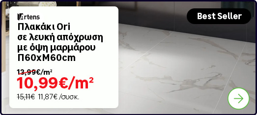 Πλακάκι Δαπέδου